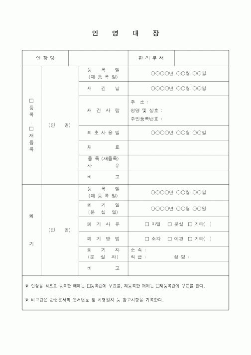 (총무)인영대장