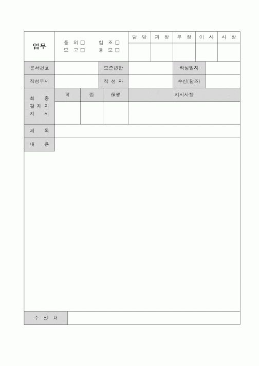 (총무)공문서 최종결재자 가부 결정