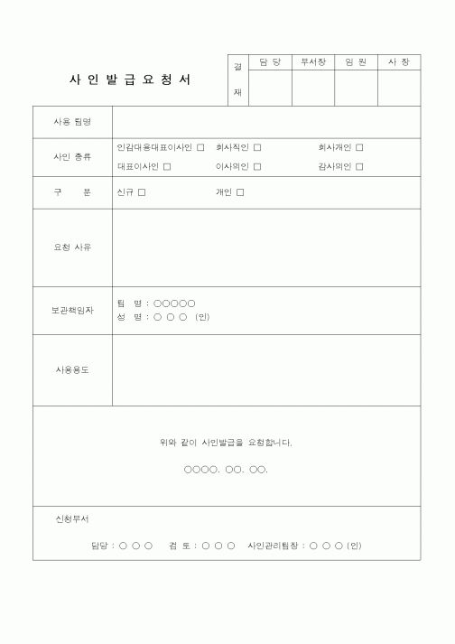 (총무)사인발급요청서