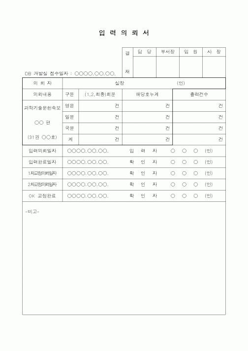 (총무)입력의뢰서