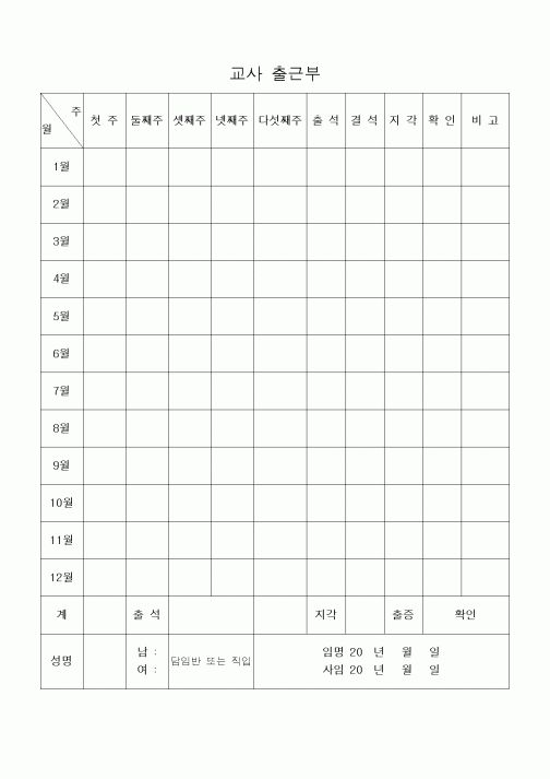 (제례서식)교사 출근부