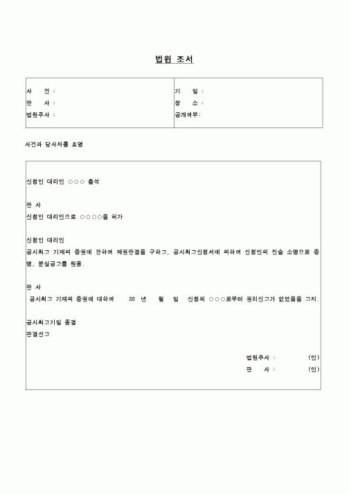 (민사소송)법원조서