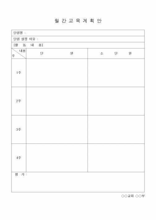 (제례서식)월간교육계획안