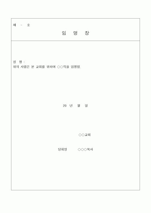 (제례서식)임명장1
