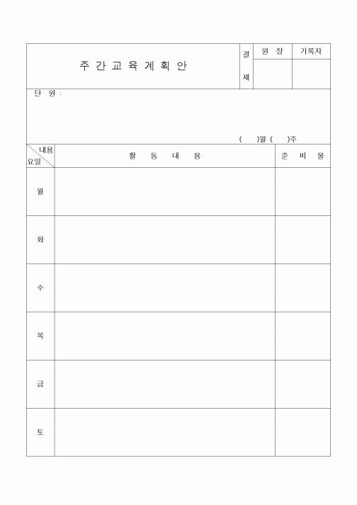 (제례서식)주간교육계획안