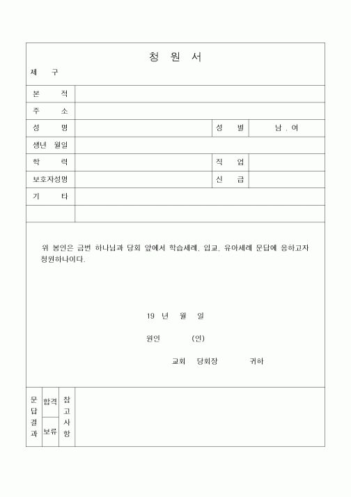 (제례서식)청원서 