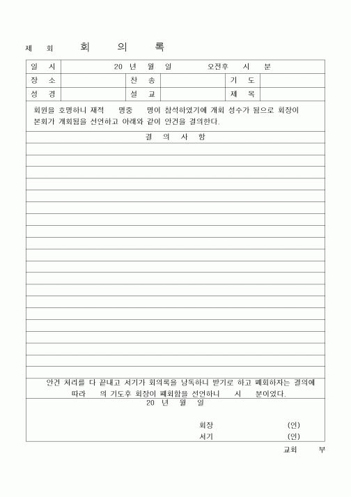 (제례서식)회의록(2)
