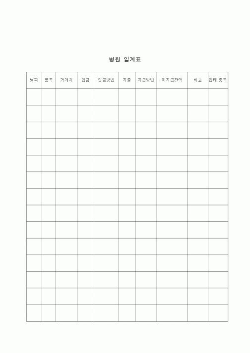 (기타)병원 일계표