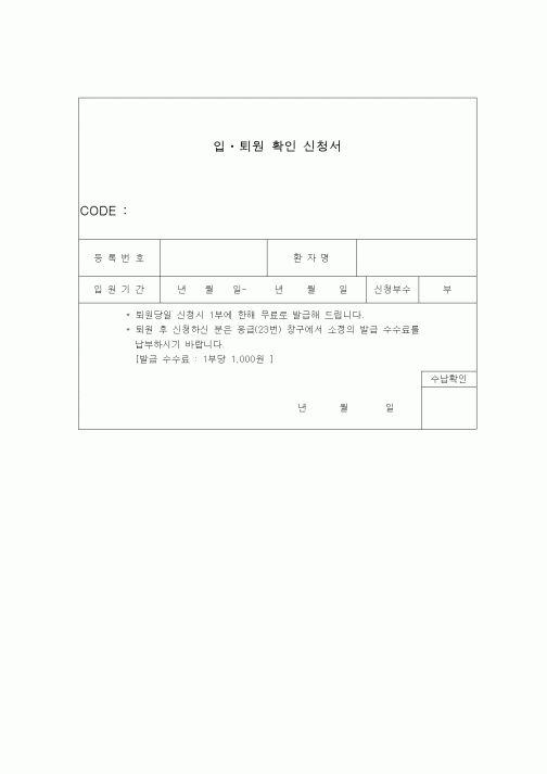 (기타)입퇴원신청서
