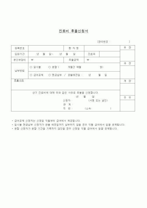 (기타)진료비 후불신청서1