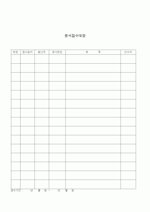 (생활민원)문서접수대장