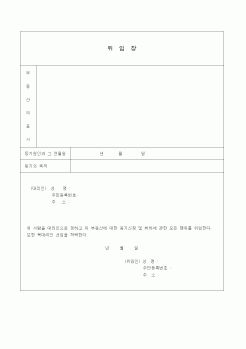 (생활민원)위임장(부동산등기신청및취하관련)