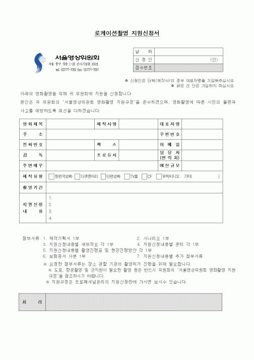 (기타)로케이션촬영 지원신청서