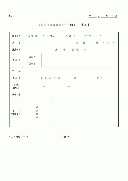 (기타)오디션 신청서1