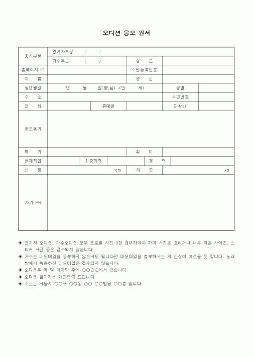 (기타)오디션 신청서