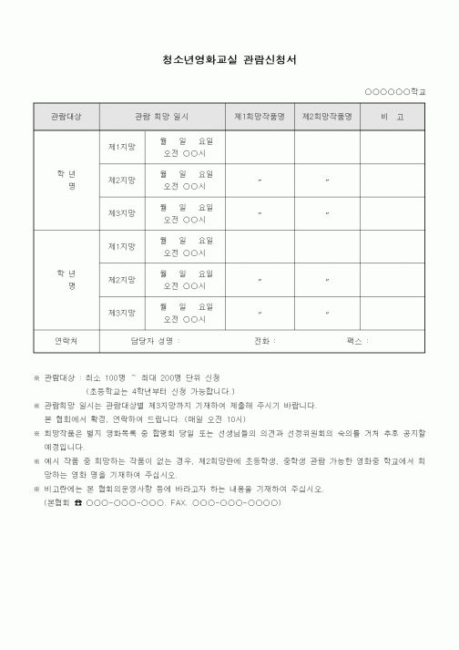 (기타)청소년영화교실 관람신청서