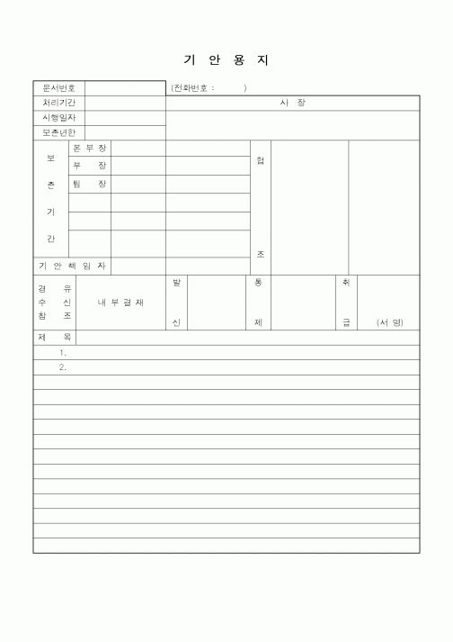 (총무)기안용지6