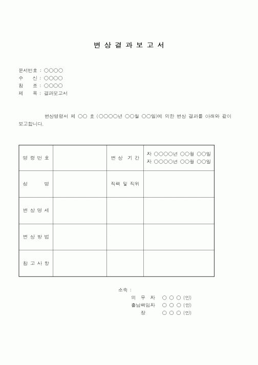 (총무)변상결과보고서