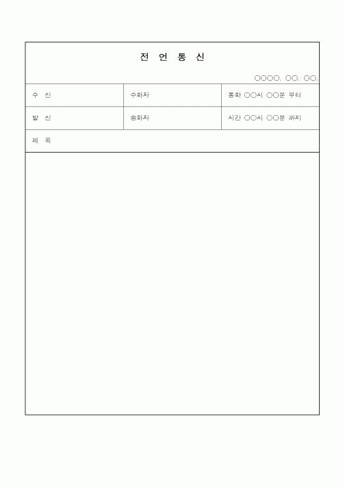 (총무)전언통신
