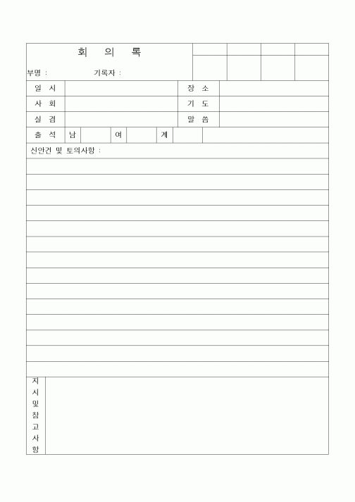(제례서식)부서별 월 보고서
