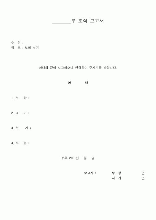 (제례서식)조직 보고서