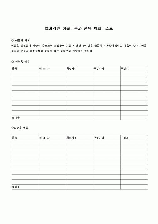 (혼인/이혼)효과적인 예물비용과 품목 체크리스트