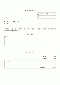 (교육행정)결석사유서