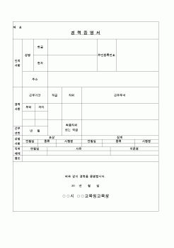 (교육행정)교원경력증명서