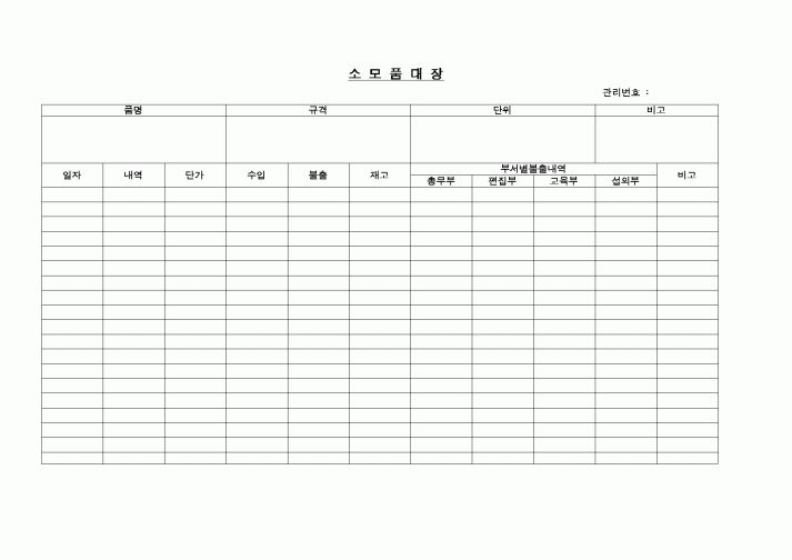 (교육행정)소모품대장