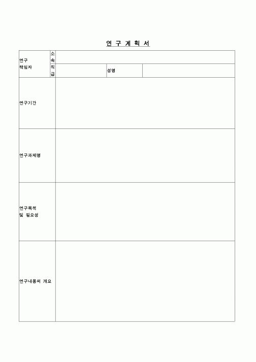 (교육행정)연구계획서