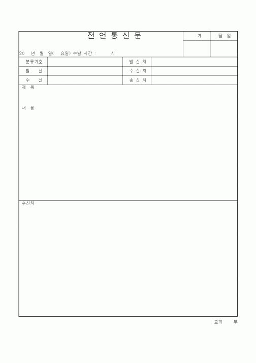 (제례서식)전언통신문
