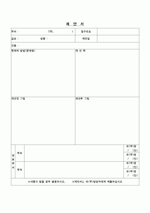 (교육행정)제안서