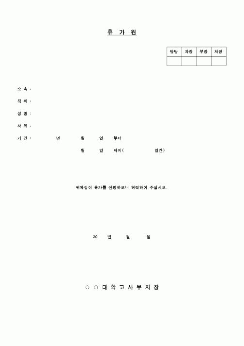 (교육행정)휴가원