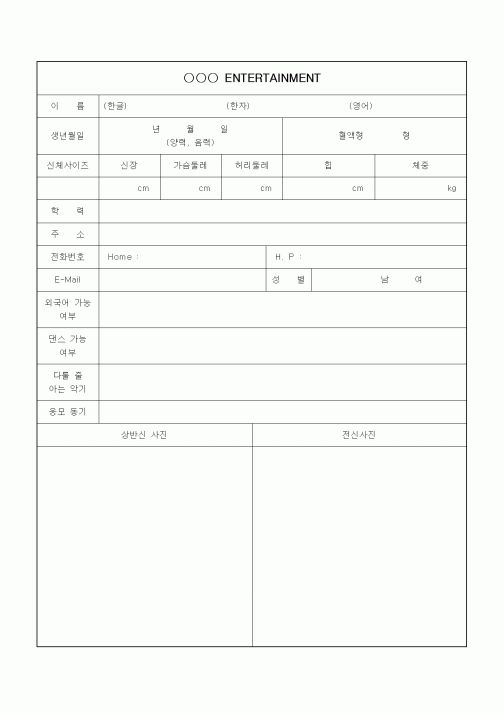 (기타)오디션지원신청서(3)