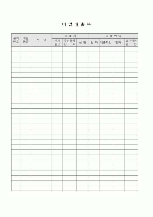 (총무)비밀대출부1