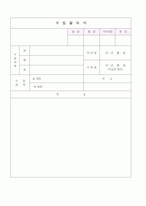 (생활민원)수입결의서