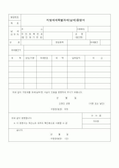 (생활민원)지방세세목별과세(납세)증명서