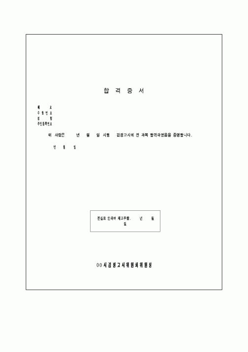 (교육행정)검정고시합격증서(재교부)