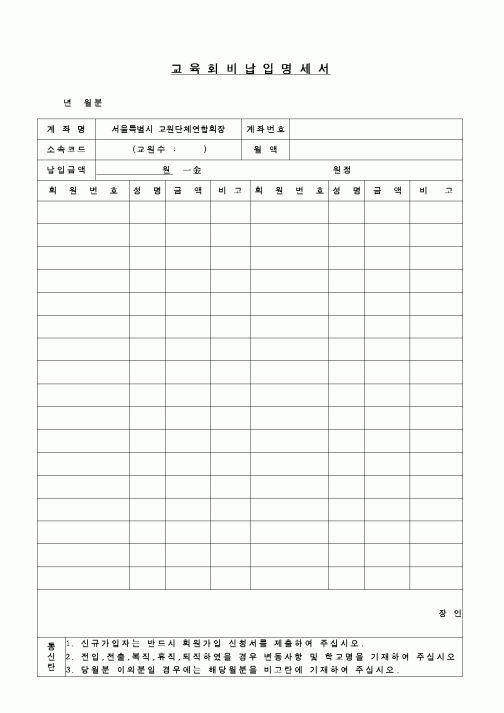 (교육행정)교육회비납입명세서