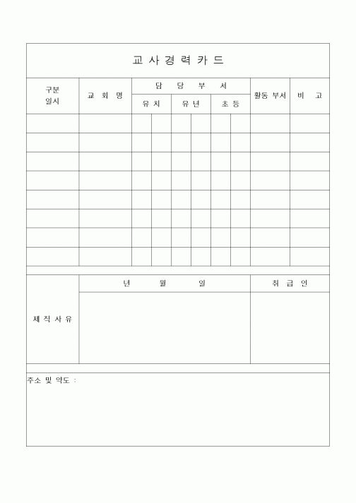 (제례서식)교사경력카드
