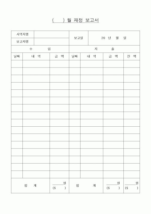 (제례서식)월재정보고서