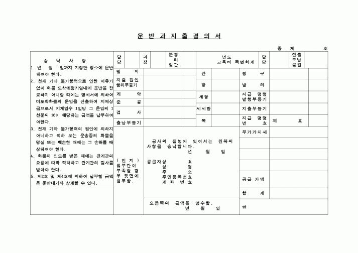 (교육행정)운반 및 지출결의서