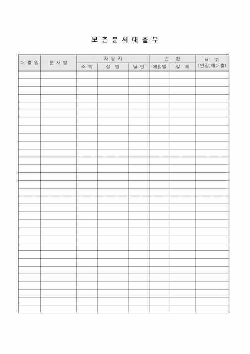 (총무)보존문서 대출부