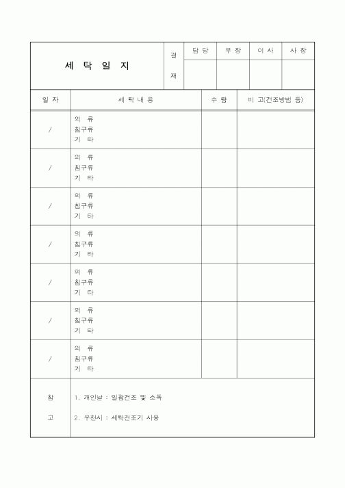 (총무)세탁일지