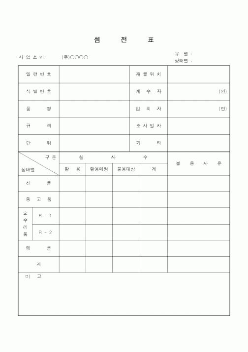 (총무)셈전표2