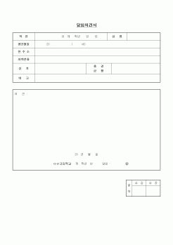 (중/고등학교)담임 의견서