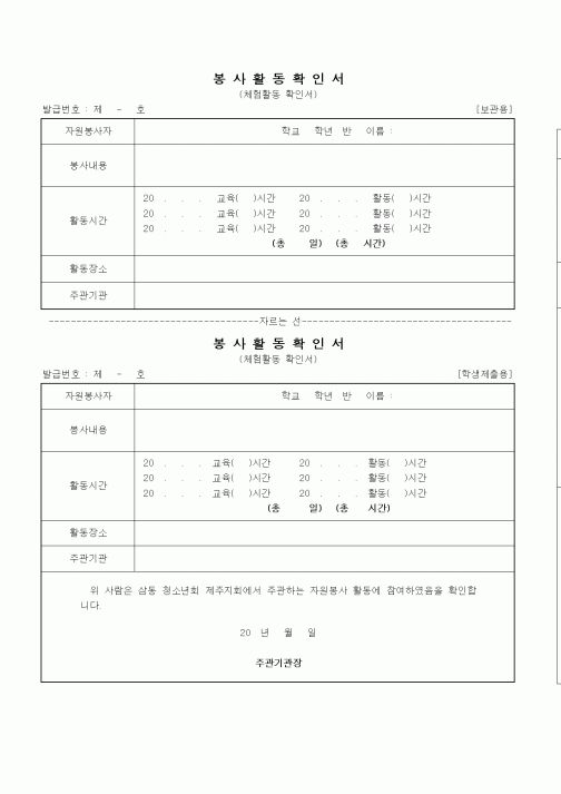 (중/고등학교)봉사활동 확인서 2