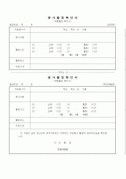 (중/고등학교)봉사활동 확인서 2