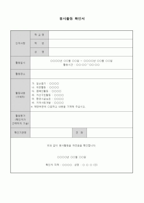 (중/고등학교)봉사활동 확인서4