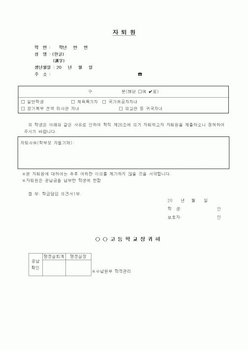 (중/고등학교)자퇴원